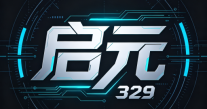 启元329官网